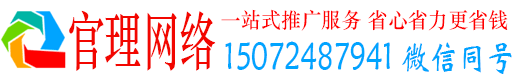略阳官理网络推广竞价